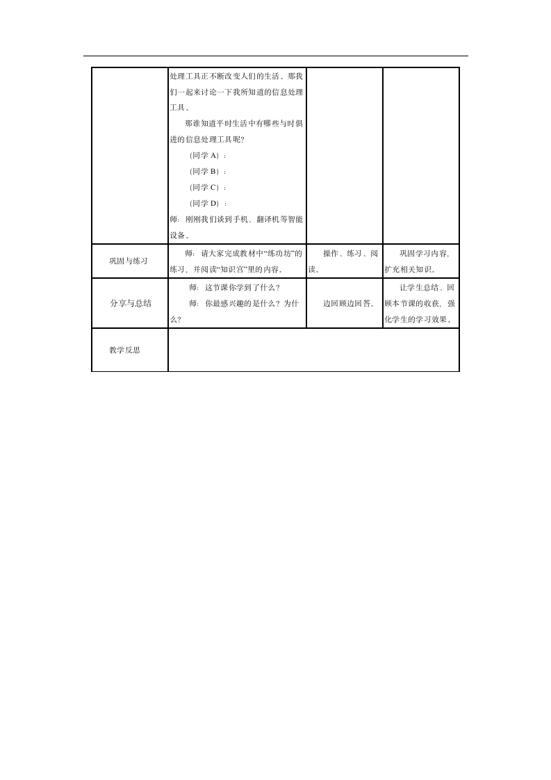 南方版五年级上册信息技术教案第3课  强大的信息处理工具.doc第3页