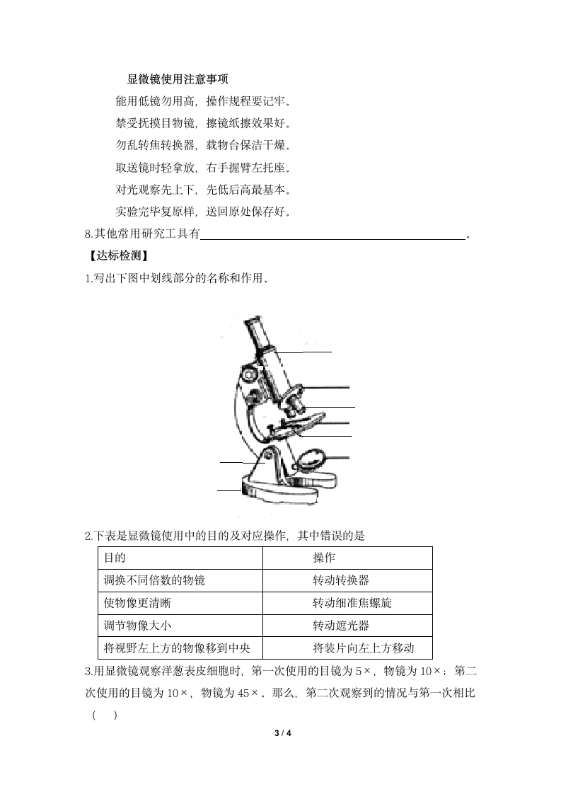 《生物学的研究工具》导学案1.doc第3页