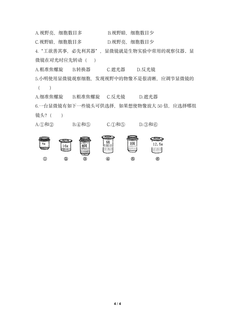 《生物学的研究工具》导学案1.doc第4页