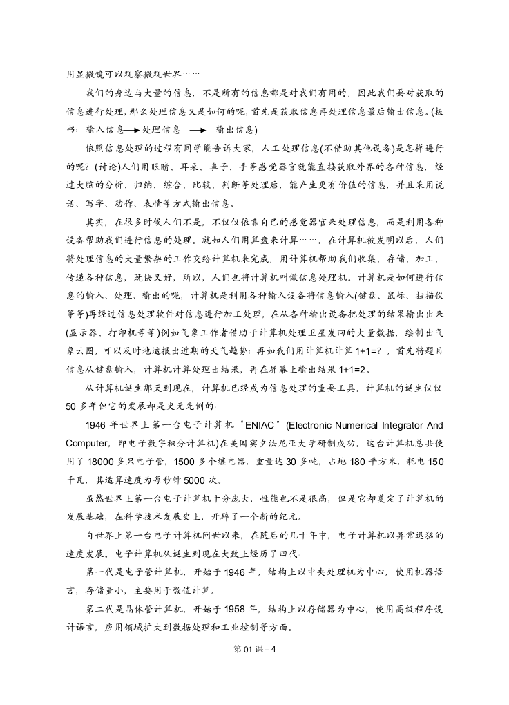 信息和信息处理工具[上学期].doc第4页