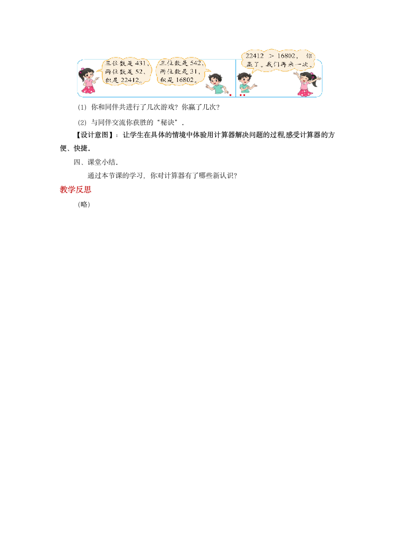 【教学设计】《神奇的计算工具》（数学北师大四上）.docx第4页