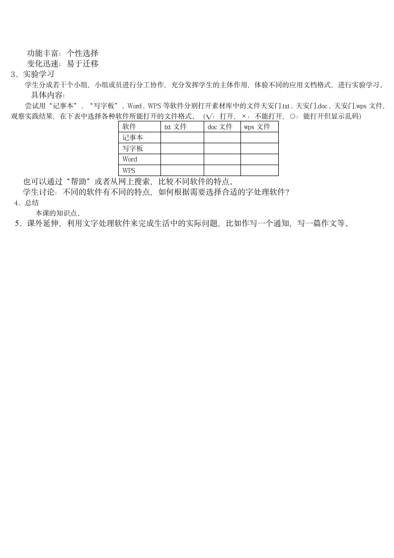 信息技术教案 第三单元 第1节 文本加工工具.doc第2页