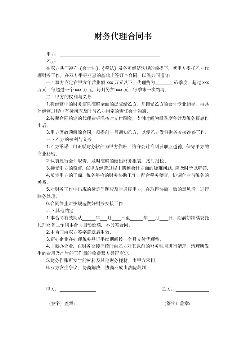 财务代理合同书.docx