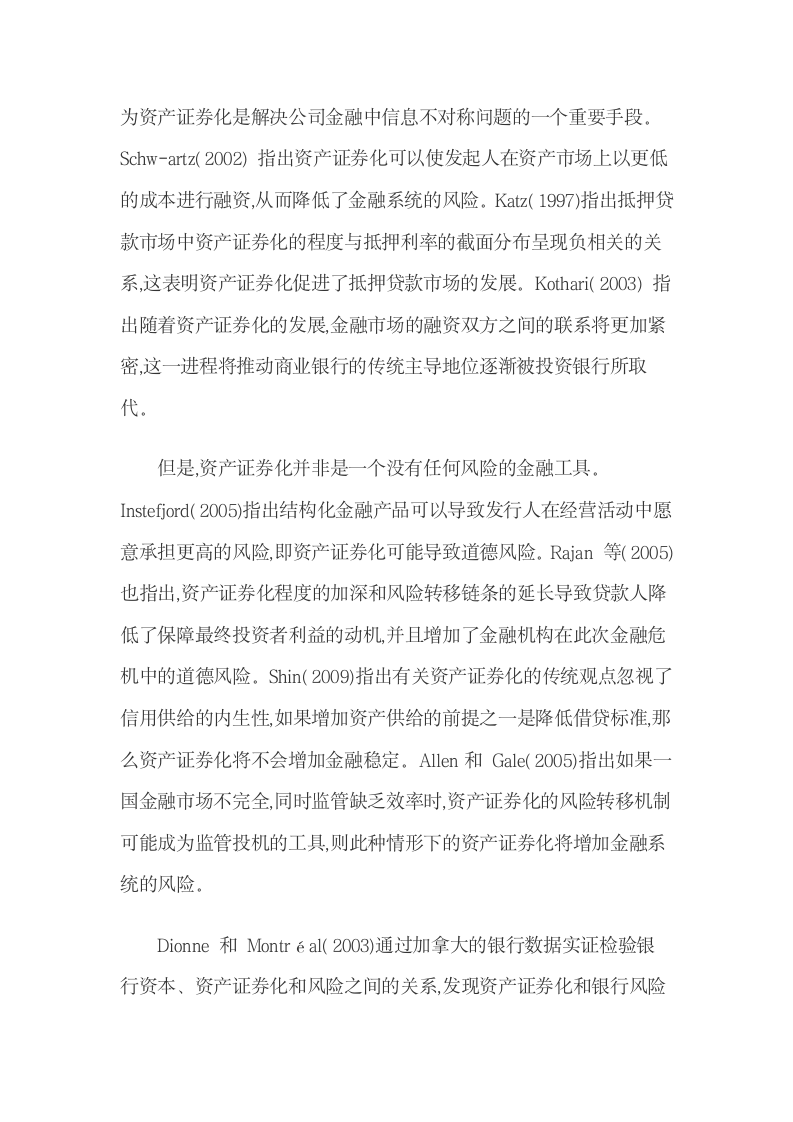 资产证券化和金融稳定之间的作用机制分析.docx第4页