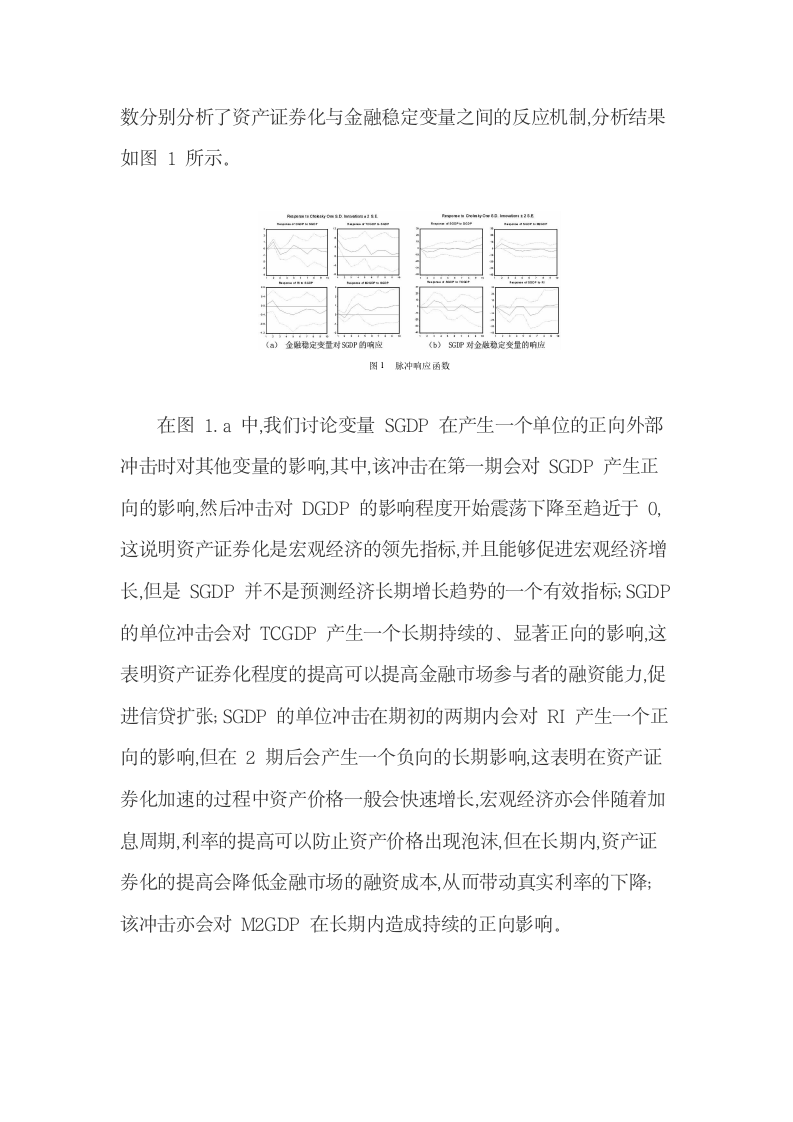 资产证券化和金融稳定之间的作用机制分析.docx第8页