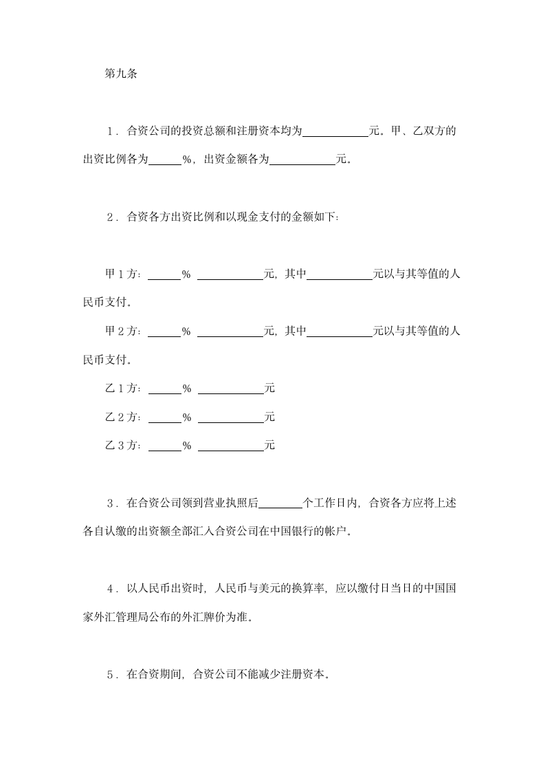 投资合同-金融类合同参考格式范本.doc第5页