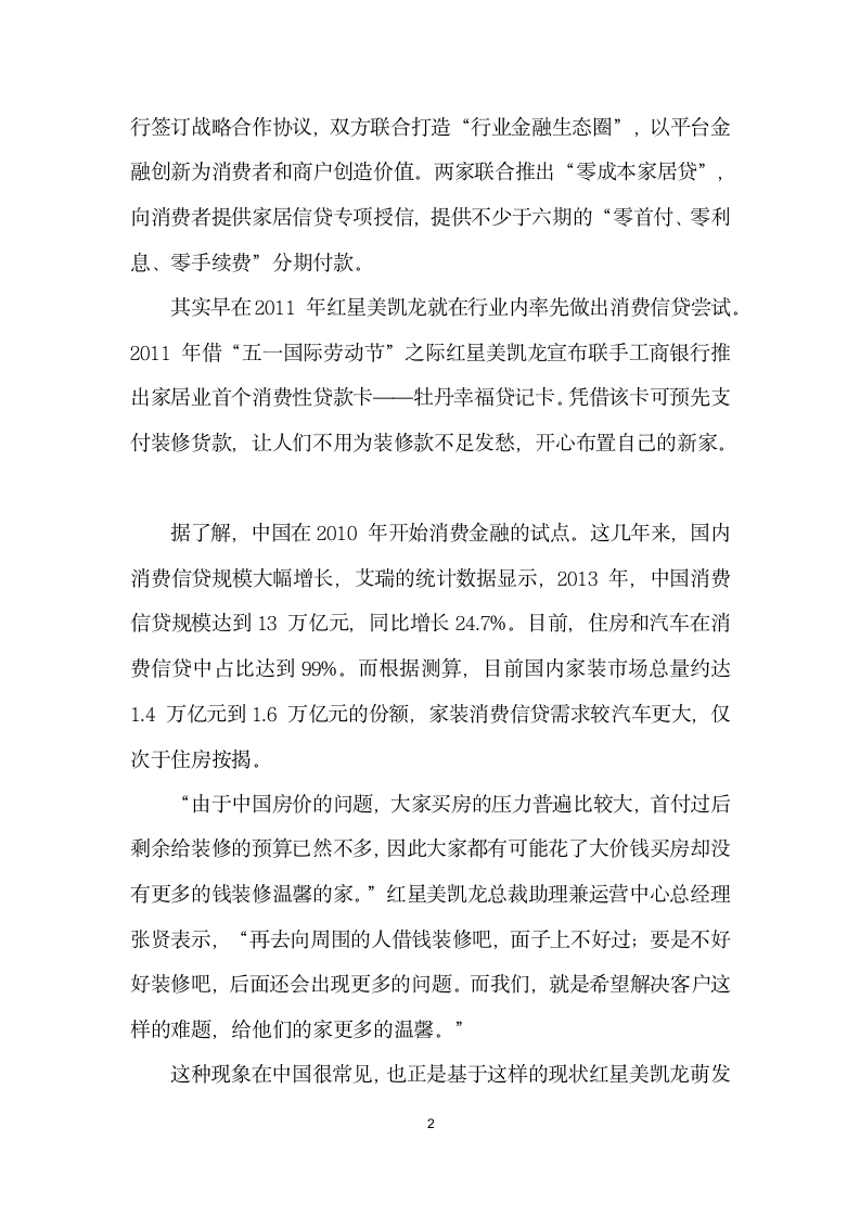 红星美凯龙的金融化思维.docx第2页