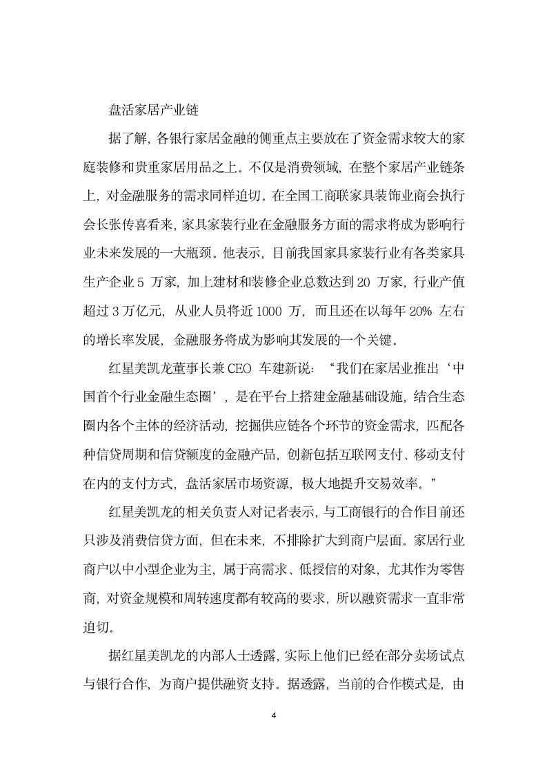 红星美凯龙的金融化思维.docx第4页