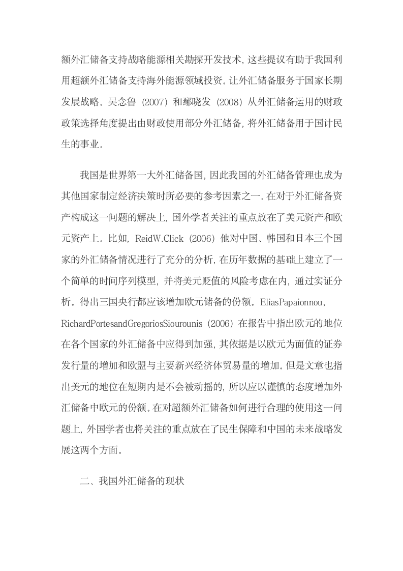 基于金融工具创新使用浅谈中国外汇储备的保值增值.docx第3页