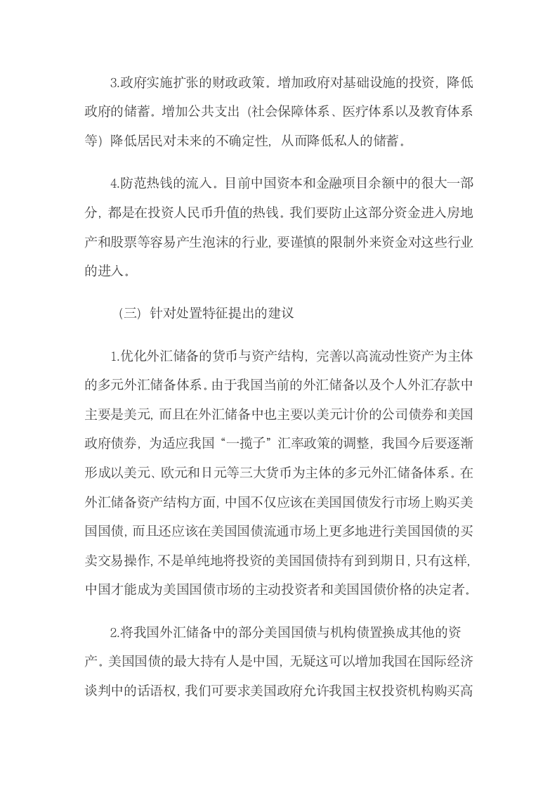 基于金融工具创新使用浅谈中国外汇储备的保值增值.docx第9页