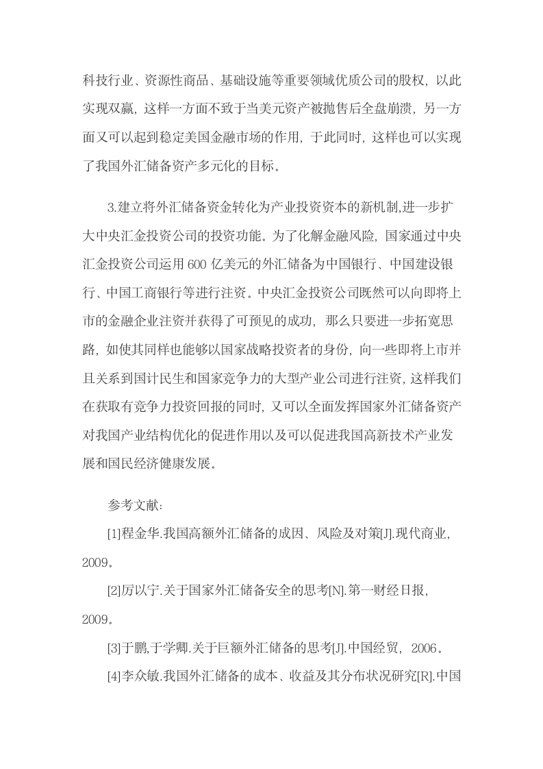 基于金融工具创新使用浅谈中国外汇储备的保值增值.docx第10页