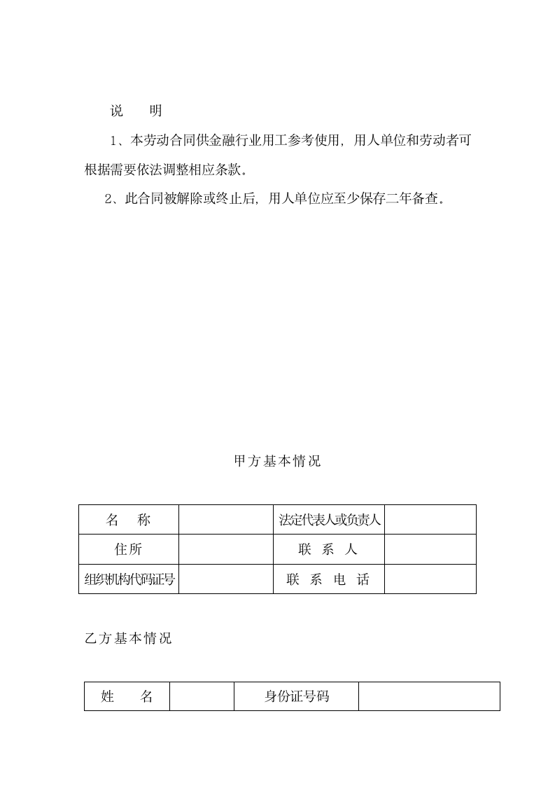 劳动合同（金融行业）.docx第3页