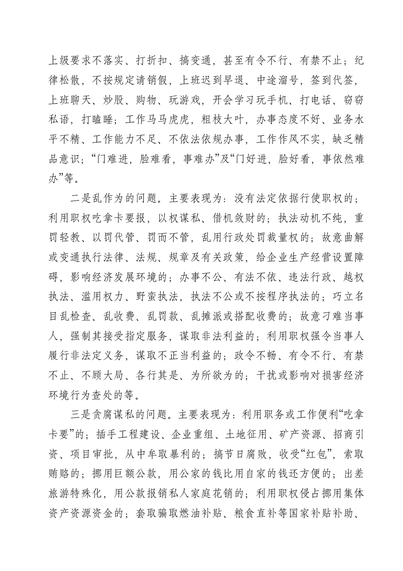 关于开展不作为、乱作为等损害群众利益问题专项整治活动实施方案.doc第2页