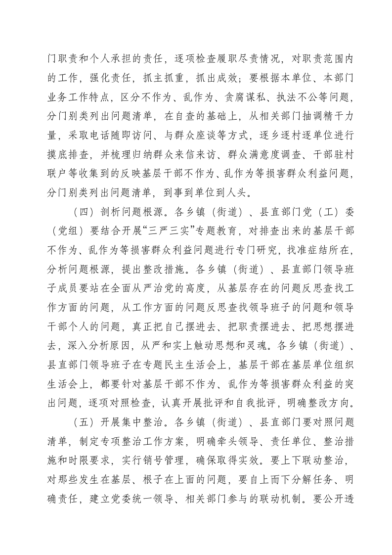 关于开展不作为、乱作为等损害群众利益问题专项整治活动实施方案.doc第4页