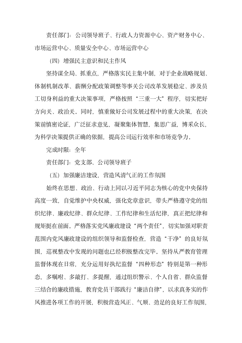 党支部形式官僚主义问题整改方案.docx第4页