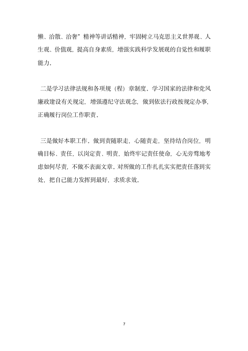 庸懒散奢个人剖析材料.docx第7页