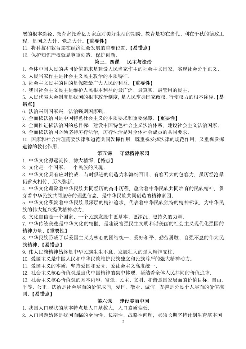 2021中考一轮复习 九年级道德与法治核心金句.doc第2页