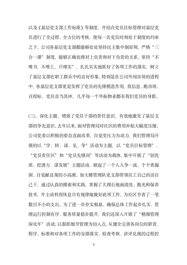 物业管理公司党建工作汇报提纲.docx第3页