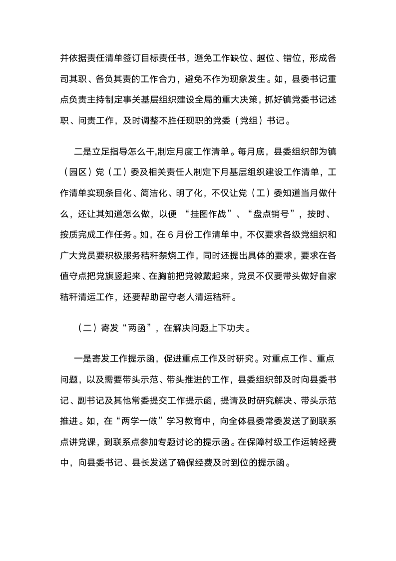 安徽濉溪：实行“两单两函两考”工作法压实基层党建工作责任制.docx第2页