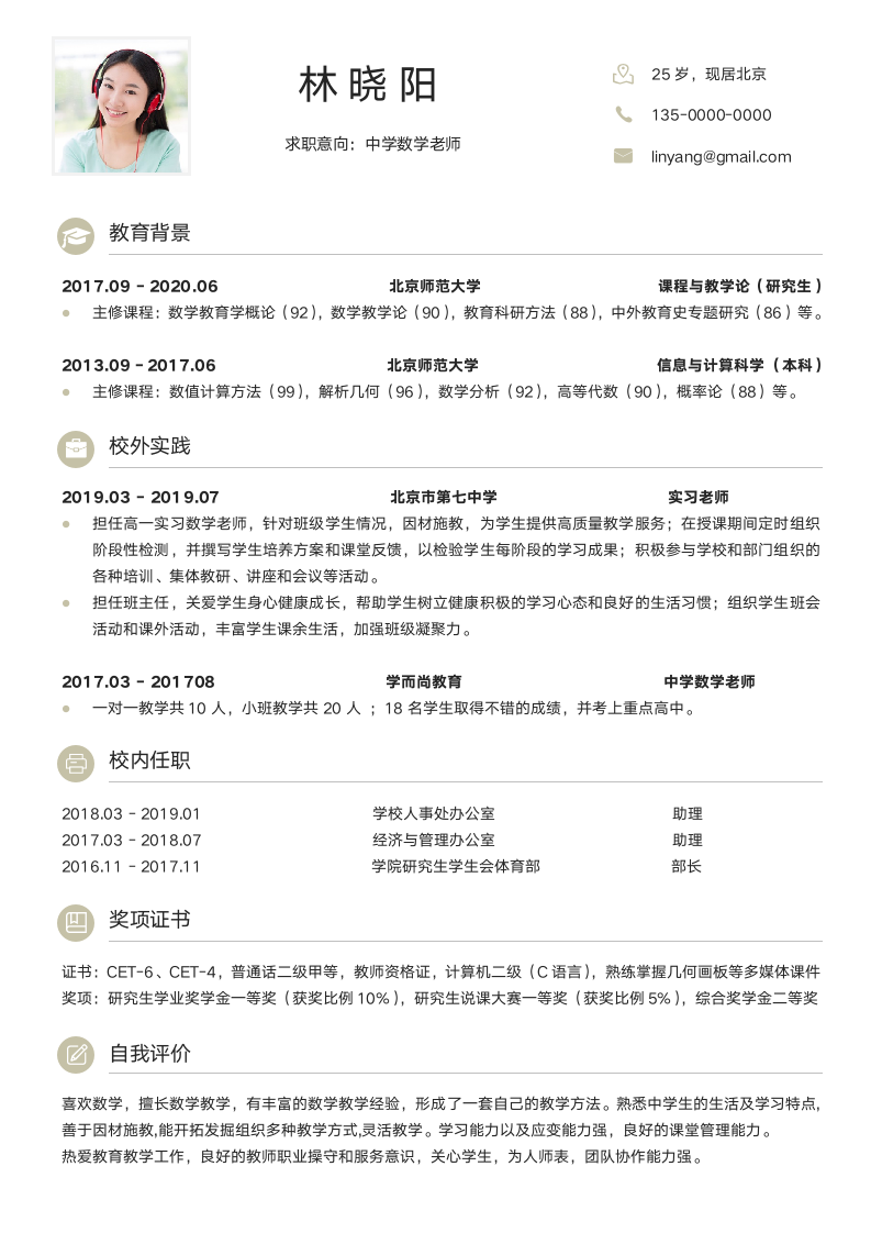 套装简历求职模板.docx第2页