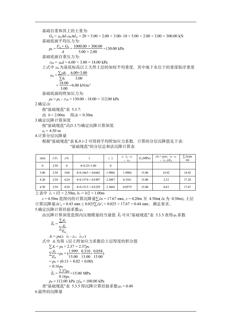 某工厂办公楼基础沉降计算.doc第2页