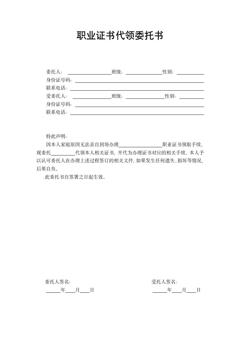 职业证书代领委托书.docx