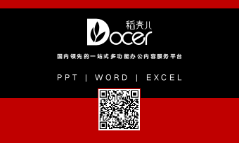 红黑简洁商务名片.docx第2页