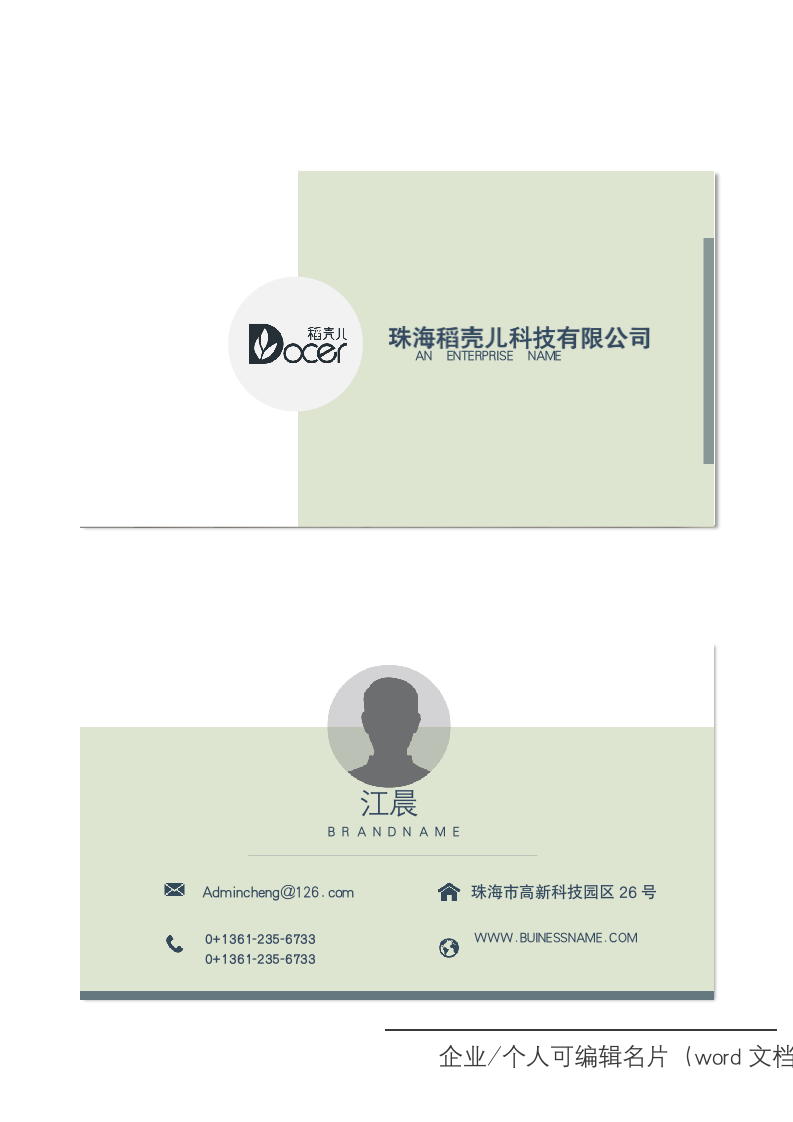 简约个人商务名片.docx