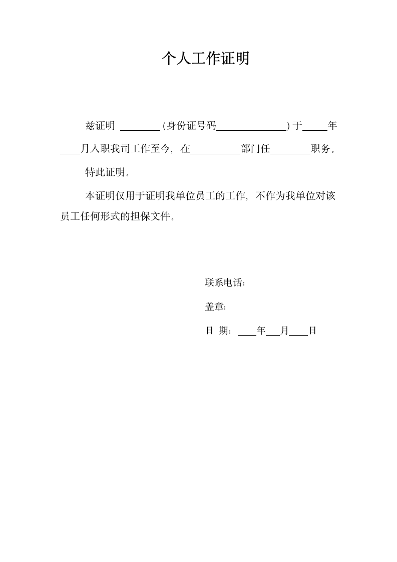 工作证明模板.docx