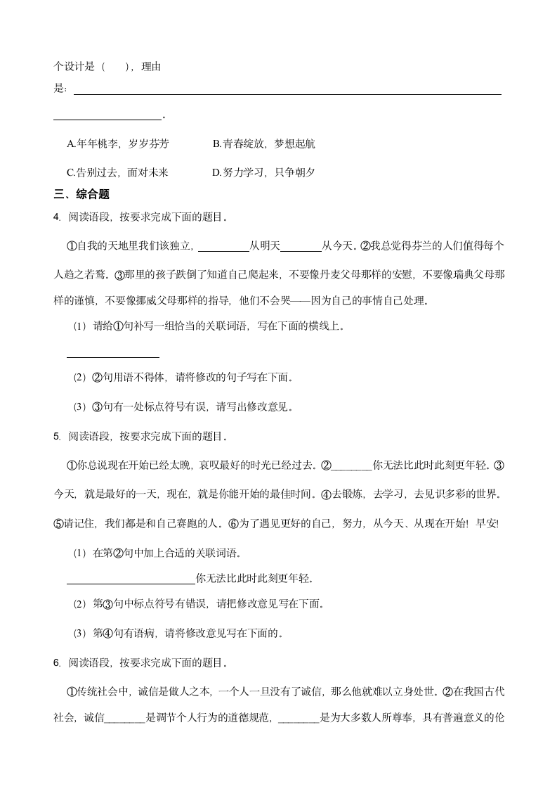 2023年中考语文连词专题练习（含答案）.doc第2页