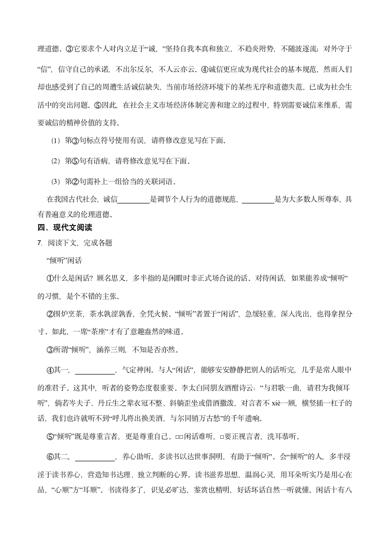 2023年中考语文连词专题练习（含答案）.doc第3页