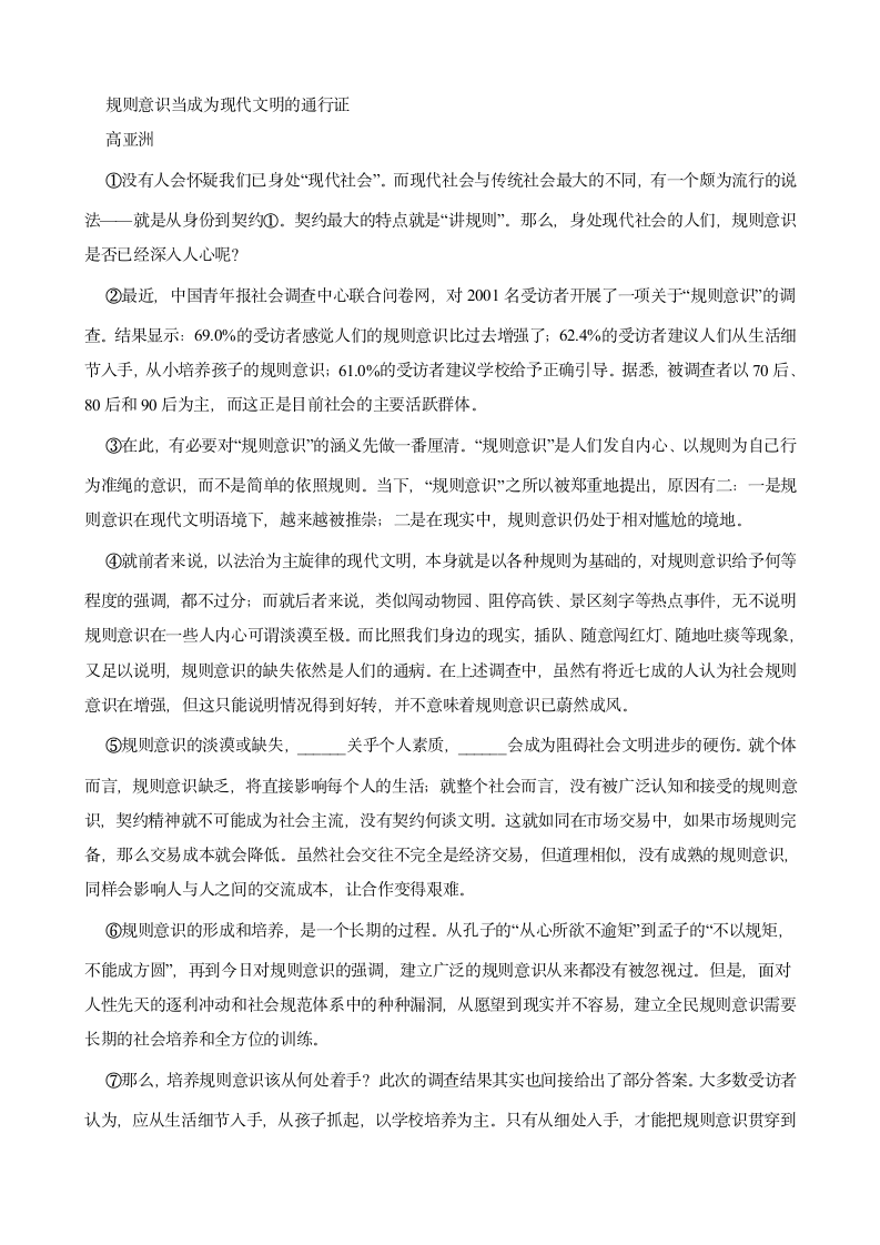 2023年中考语文连词专题练习（含答案）.doc第5页