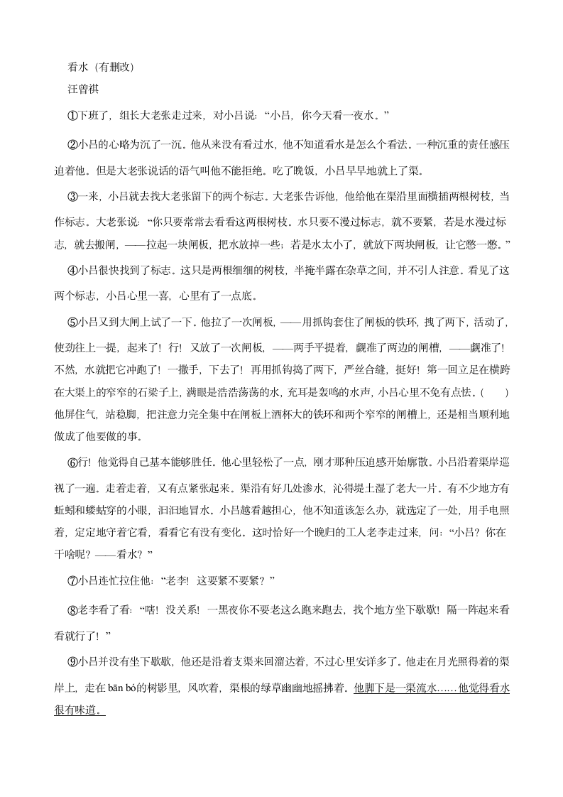 2023年中考语文连词专题练习（含答案）.doc第7页