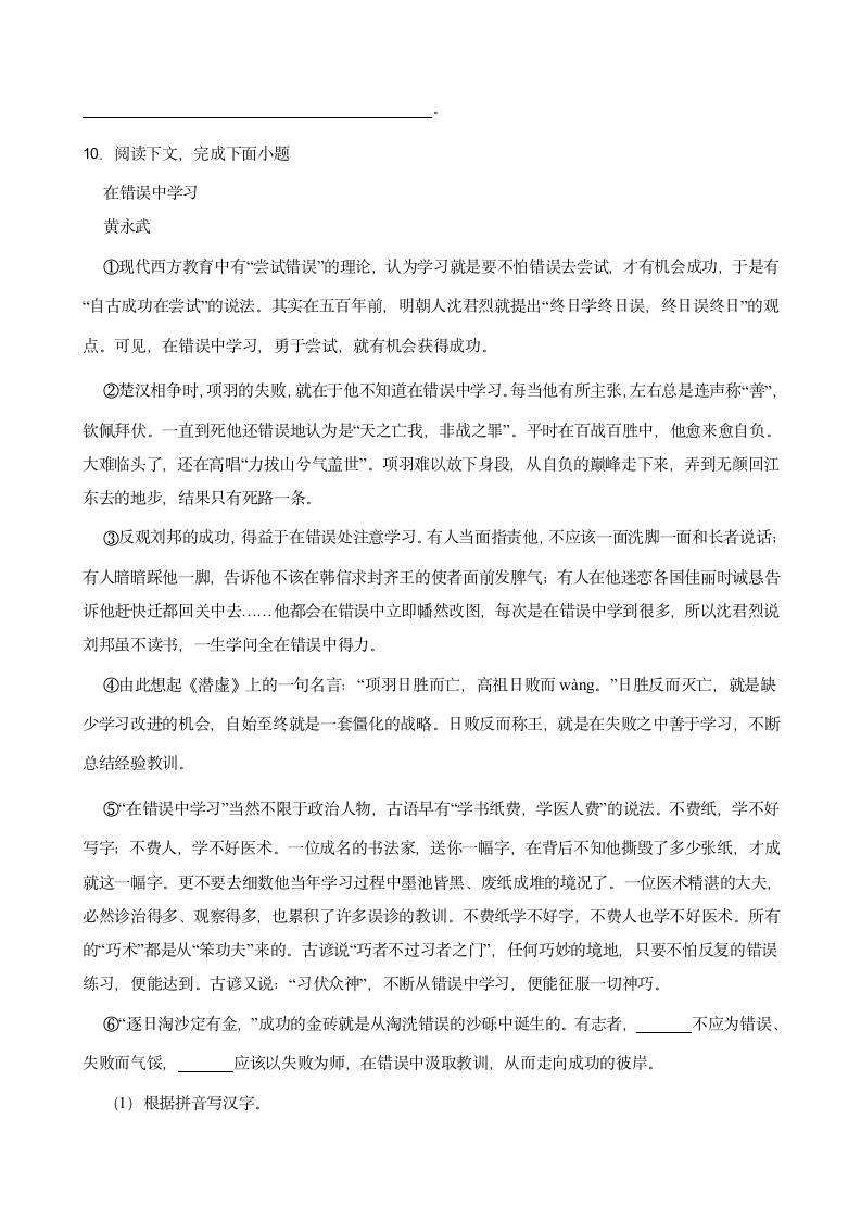 2023年中考语文连词专题练习（含答案）.doc第9页