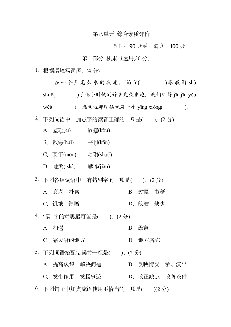 部编版语文五年级上册第八单元测试卷（含答案）.doc