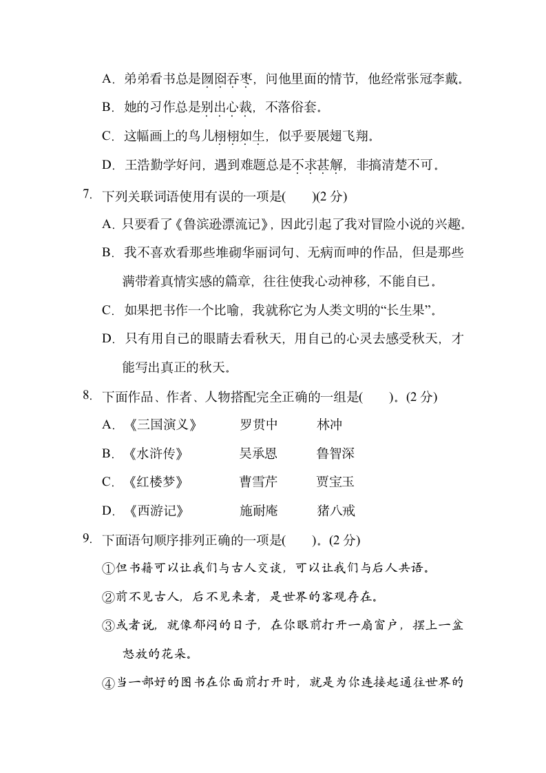 部编版语文五年级上册第八单元测试卷（含答案）.doc第2页