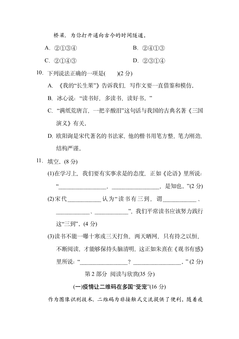 部编版语文五年级上册第八单元测试卷（含答案）.doc第3页