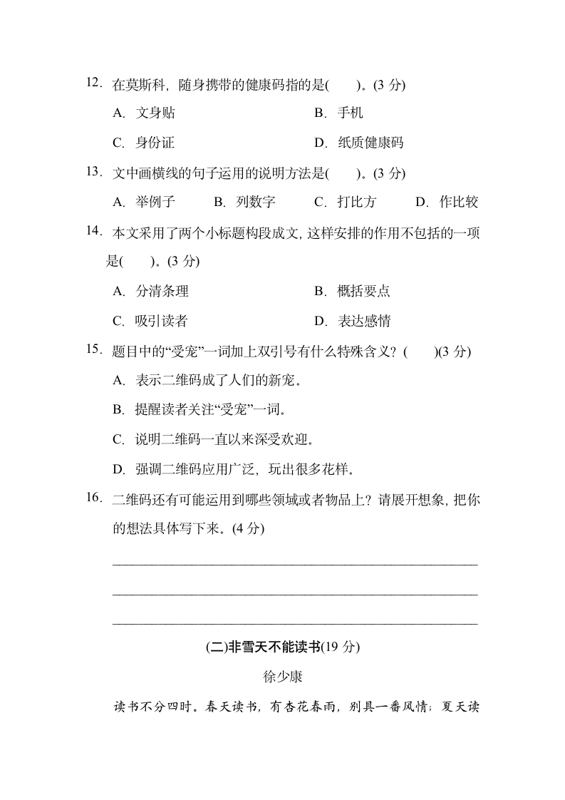 部编版语文五年级上册第八单元测试卷（含答案）.doc第5页