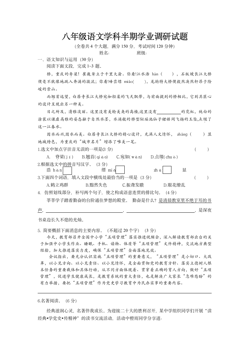 重庆市綦江区联盟校2022-2023学年八年级上学期半期考试语文试题（含答案）.doc