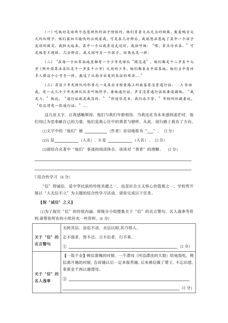 重庆市綦江区联盟校2022-2023学年八年级上学期半期考试语文试题（含答案）.doc第2页