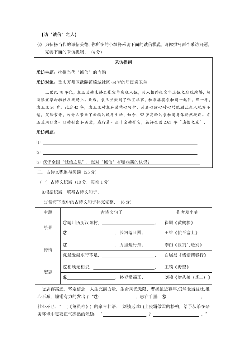 重庆市綦江区联盟校2022-2023学年八年级上学期半期考试语文试题（含答案）.doc第3页