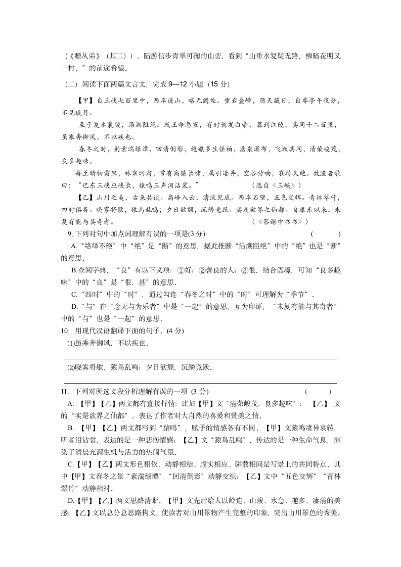 重庆市綦江区联盟校2022-2023学年八年级上学期半期考试语文试题（含答案）.doc第4页