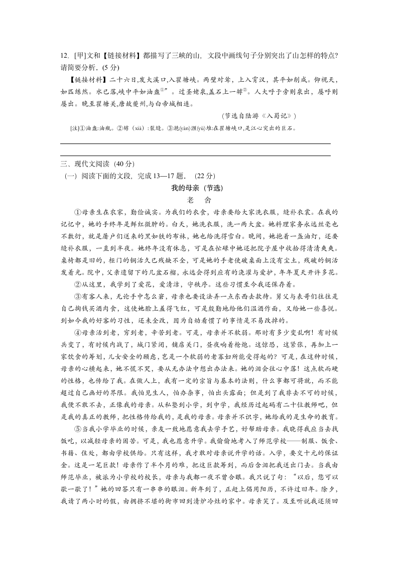 重庆市綦江区联盟校2022-2023学年八年级上学期半期考试语文试题（含答案）.doc第5页