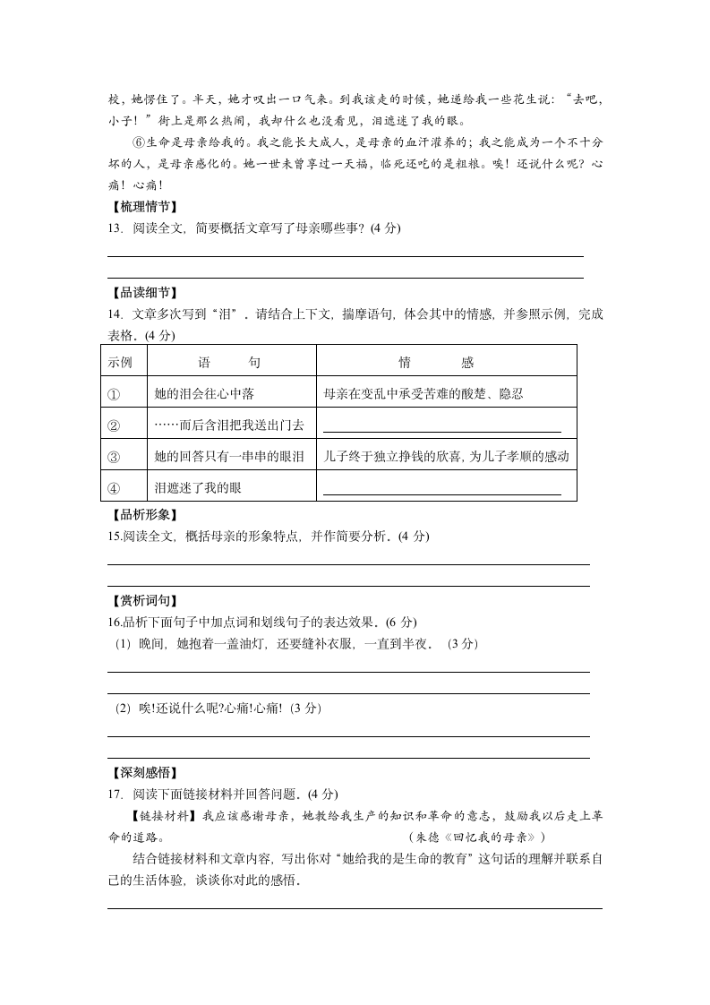 重庆市綦江区联盟校2022-2023学年八年级上学期半期考试语文试题（含答案）.doc第6页