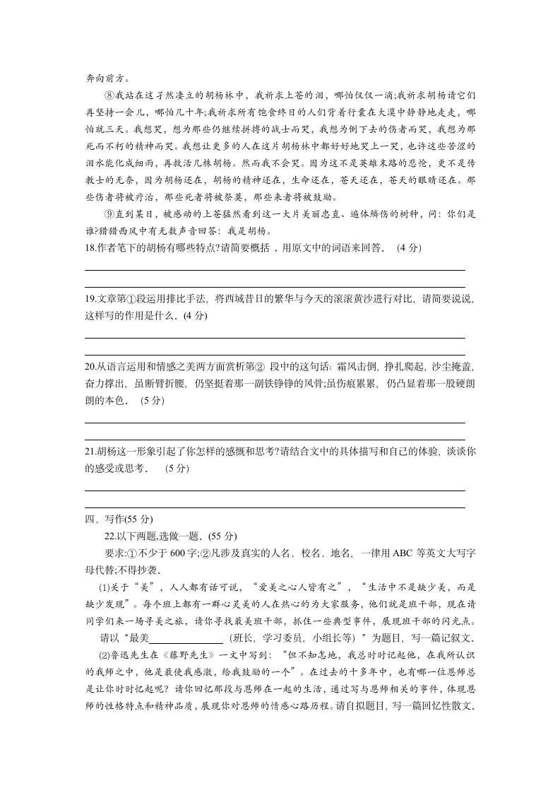 重庆市綦江区联盟校2022-2023学年八年级上学期半期考试语文试题（含答案）.doc第8页