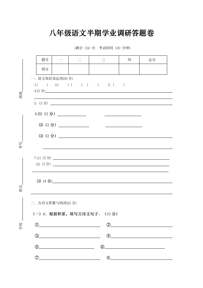 重庆市綦江区联盟校2022-2023学年八年级上学期半期考试语文试题（含答案）.doc第9页