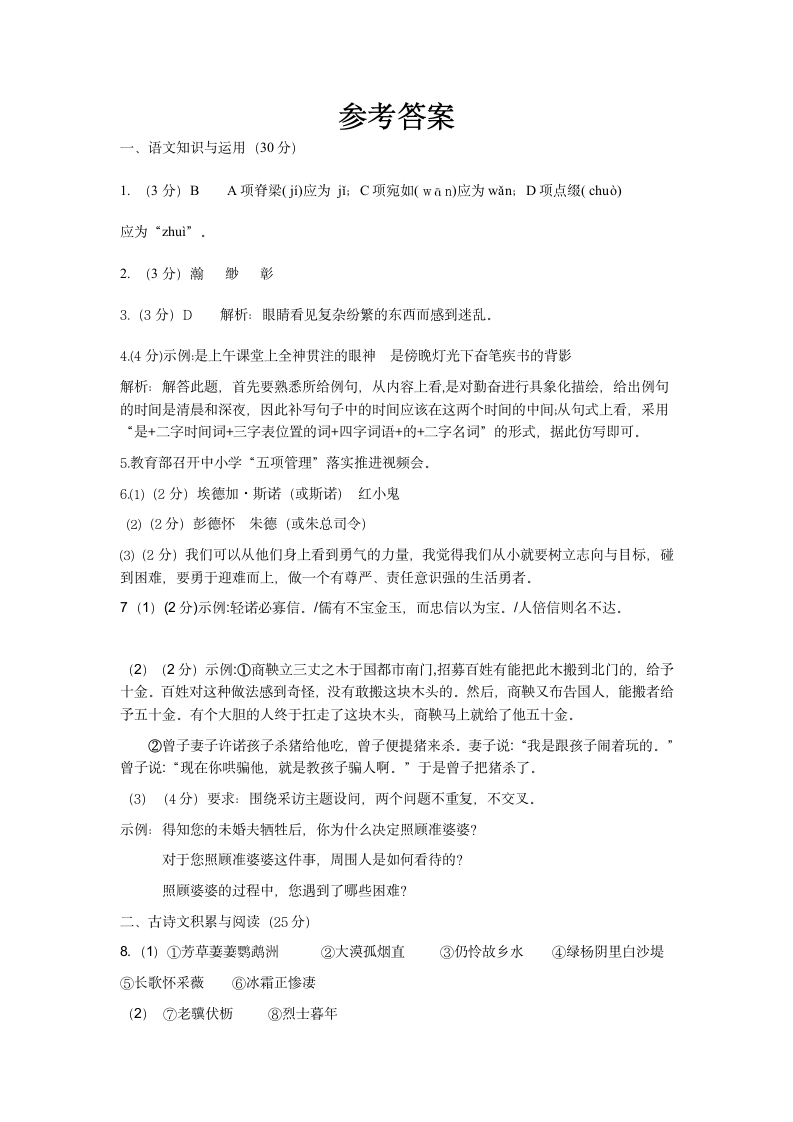 重庆市綦江区联盟校2022-2023学年八年级上学期半期考试语文试题（含答案）.doc第13页