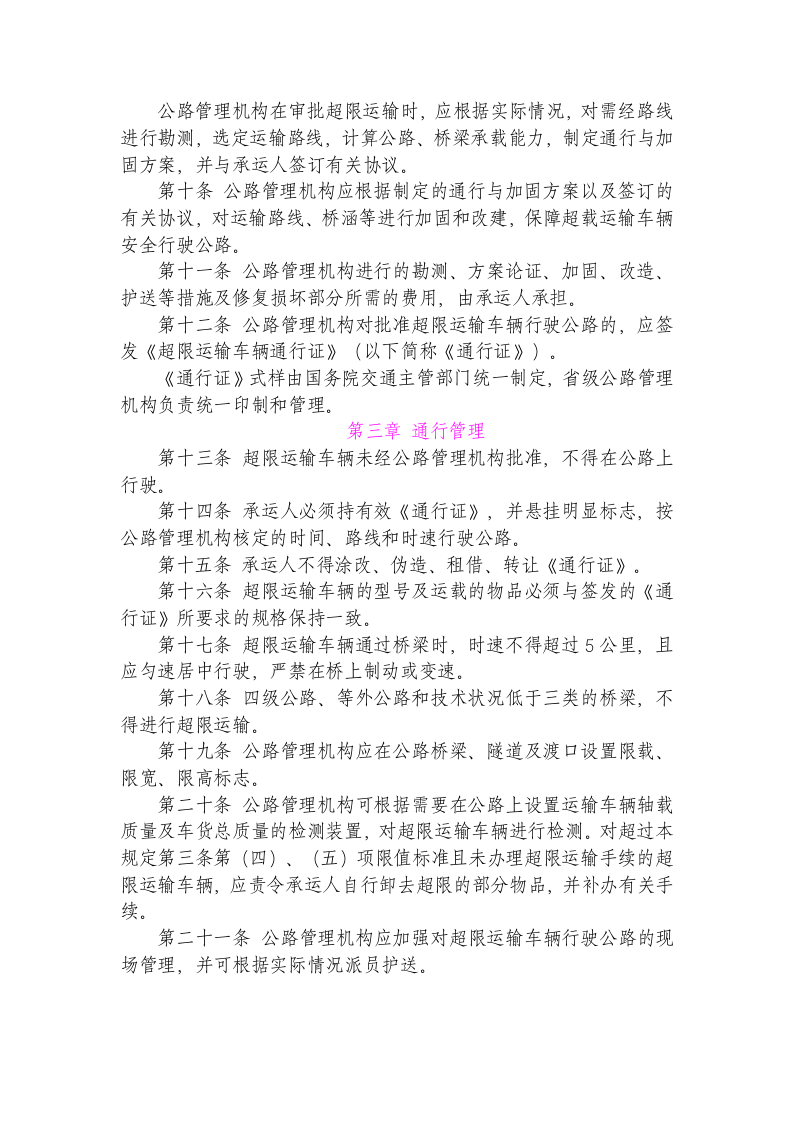 超限运输车辆行驶公路管理规定.doc第3页