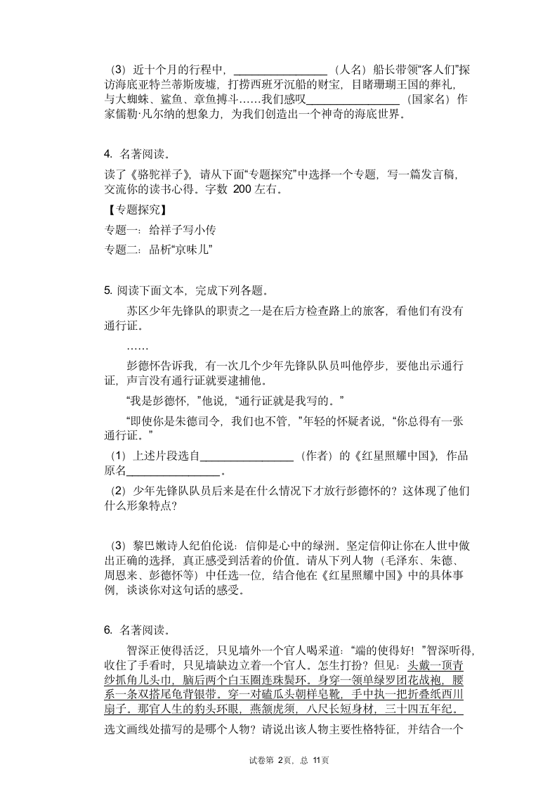 2021年中考语文三轮冲刺考点专练：名著导读（有答案）.doc第2页