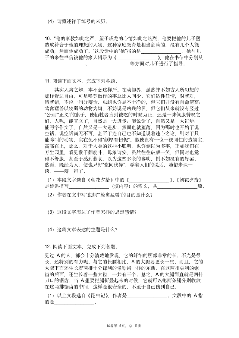 2021年中考语文三轮冲刺考点专练：名著导读（有答案）.doc第5页